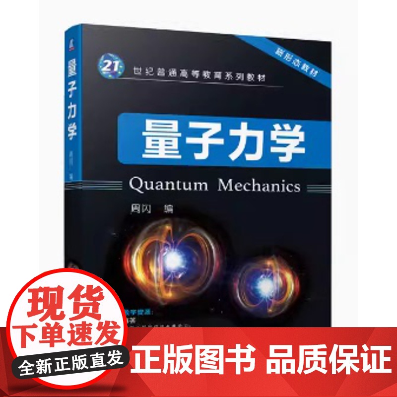 量子力学 周闪编高清大图
