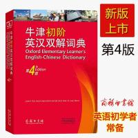 牛津初阶英汉双解词典第4版 英汉双解词典初阶中小学生 ...