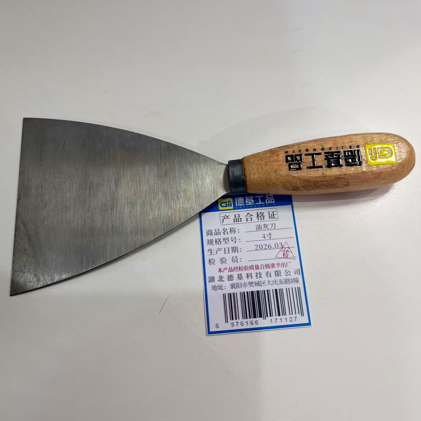 德基工品 油灰刀 4寸 把高清大图