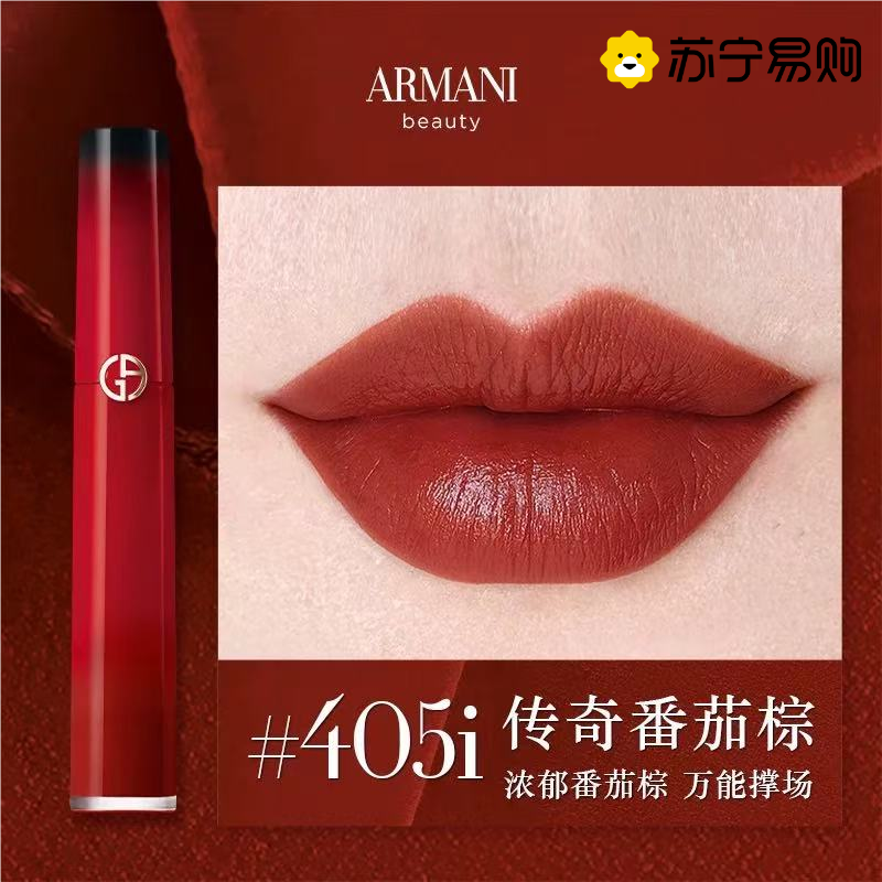 【国内专柜】ARMANI GIORGIO阿玛尼红管405i唇釉6.5ml（限定款）