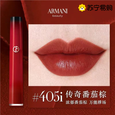 【国内专柜】ARMANI GIORGIO阿玛尼红管405i唇釉6.5ml(限定款)