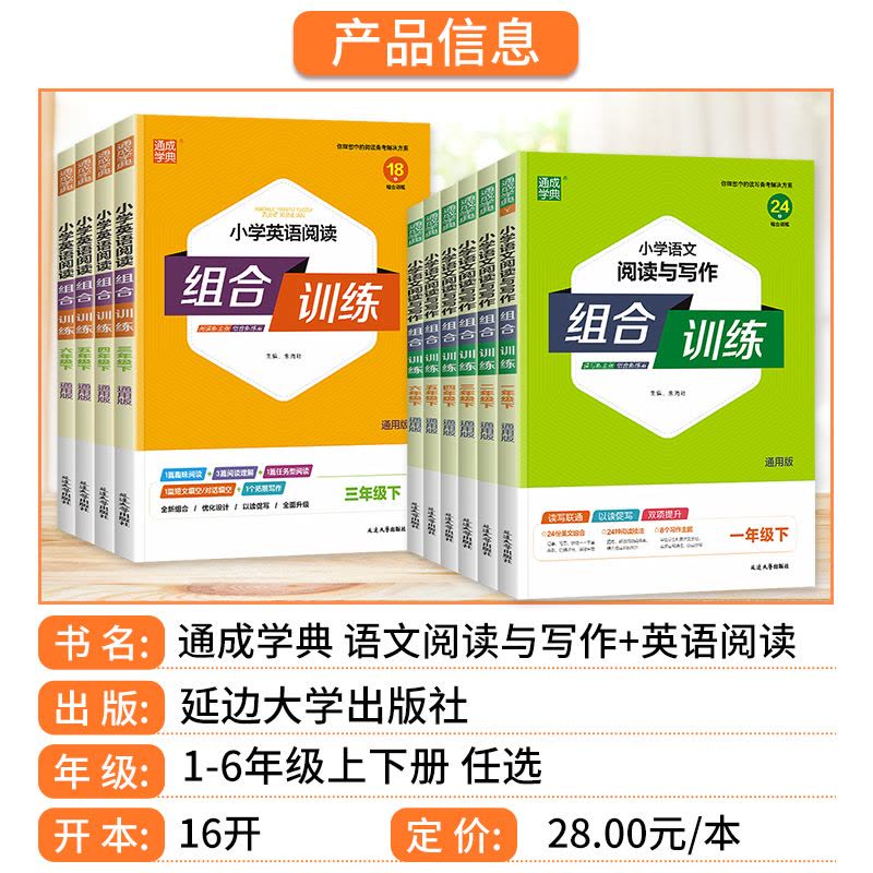 语文阅读与写作(通用版) 一年级下 [正版]2023小学语文英语阅读组合训练通用一年级二年级三年级四年级年级五年级六年级图片