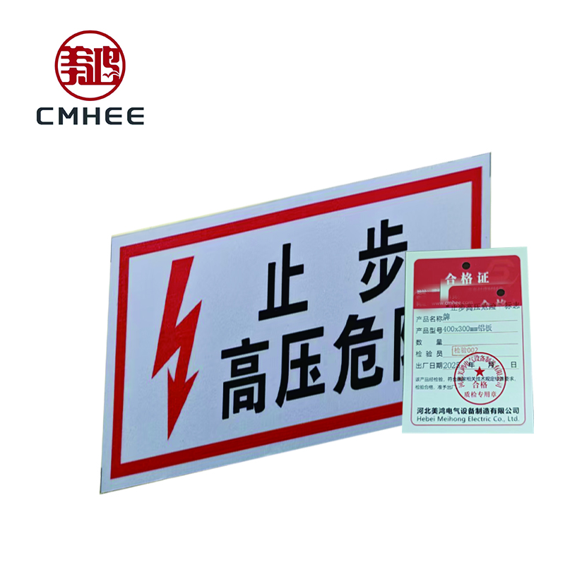 美鸿 CMHEE “止步高压危险”标志牌 400x300mm铝板 块高清大图