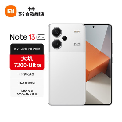 小米 Redmi Note13Pro+ 镜瓷白 12GB+512GB 第二代1.5K高光屏 5G智能手机