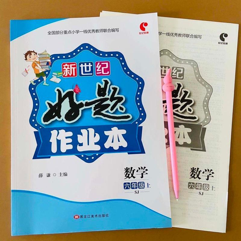 2册苏教版六年级上数学+人教版语文好题作业本6年级一课一练习册 苏教版数学六年级上册1本送试卷