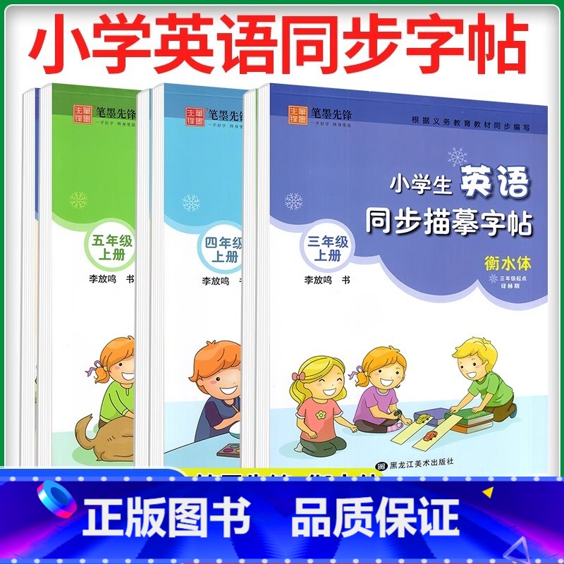 2本❤❤[译林版]三下+四上 [正版]译林版衡水体小学生英语同步描摹字帖三四五六年级上册下册 上 三起点写字课课练同步英高清大图