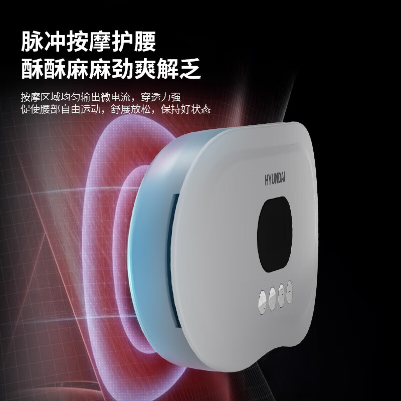 HYUNDAI(韩国现代)热敷按摩智能腰部按摩仪 HY-010高清大图