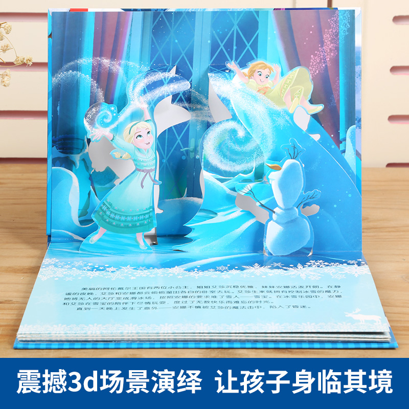 冰雪奇缘 [正版]迪士尼经典故事3D立体剧场 灰姑娘冰雪奇缘 3D立体场景剧场式阅读感受小公主苏菲亚狮子王赛车总动员 疯高清大图