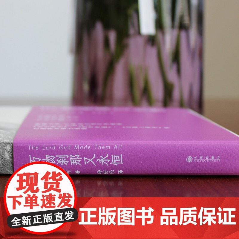 万物刹那又永恒 吉米·哈利 著 文学高清大图