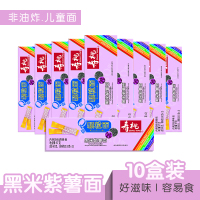 寿桃牌颗粒面黑米紫薯味10盒装 非油炸儿童面营养辅食含调料