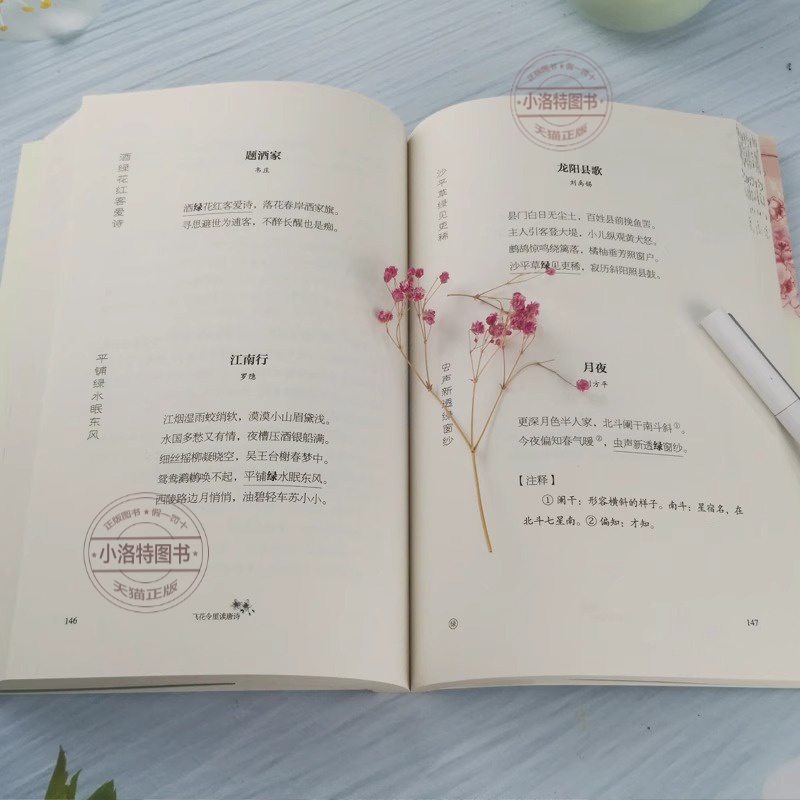 [全3册]飞花令里读唐诗+宋词+诗词 [正版] 飞花令里读诗词全3册 唐诗宋词全集鉴赏辞典赏析中国文学古典浪漫诗词大会原高清大图