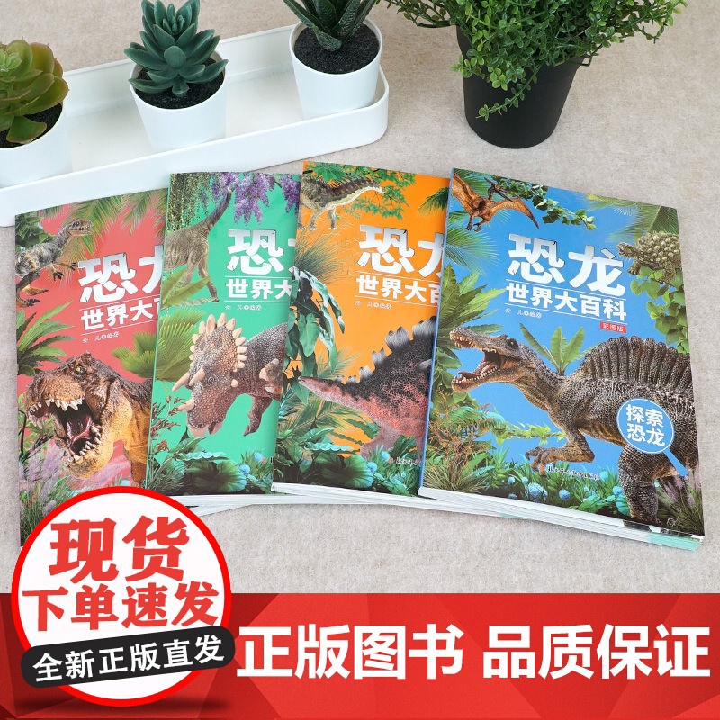 恐龙世界大百科全套4册彩图版 恐龙绘本漫画恐龙侏罗纪公园小学生科普百科恐龙世界大全睡前故事书 适合三四五六年级8-12岁高清大图
