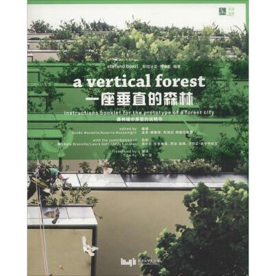 一座垂直的森林