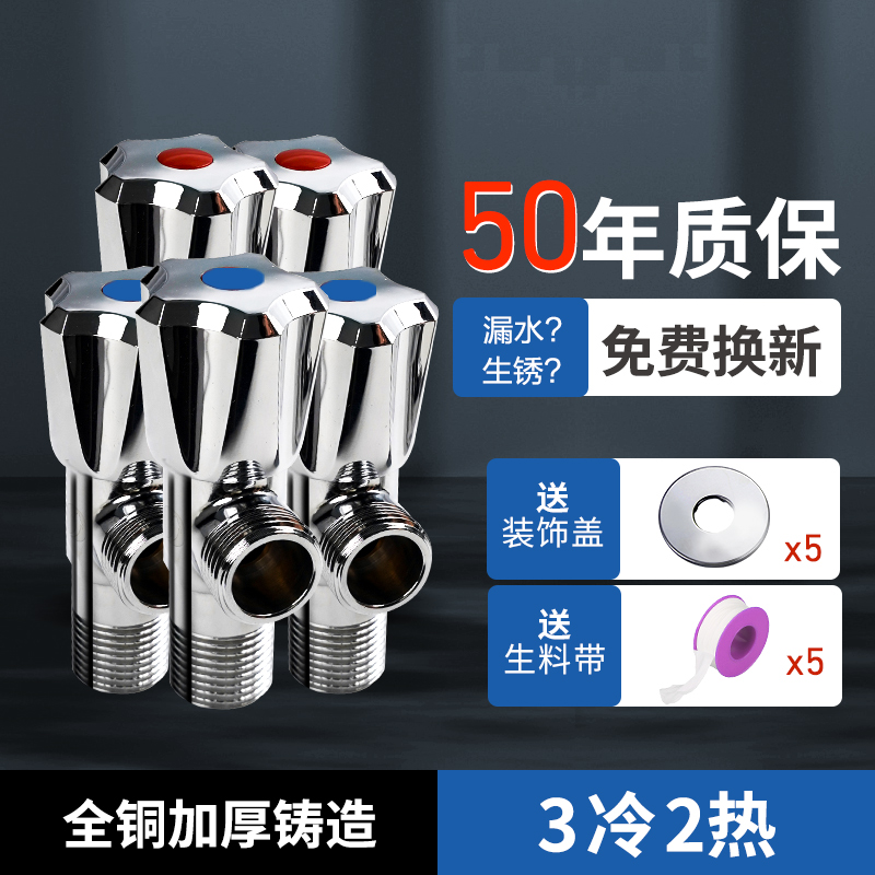 雨虹飞鱼加厚全铜角阀 五星5只装：3冷2热