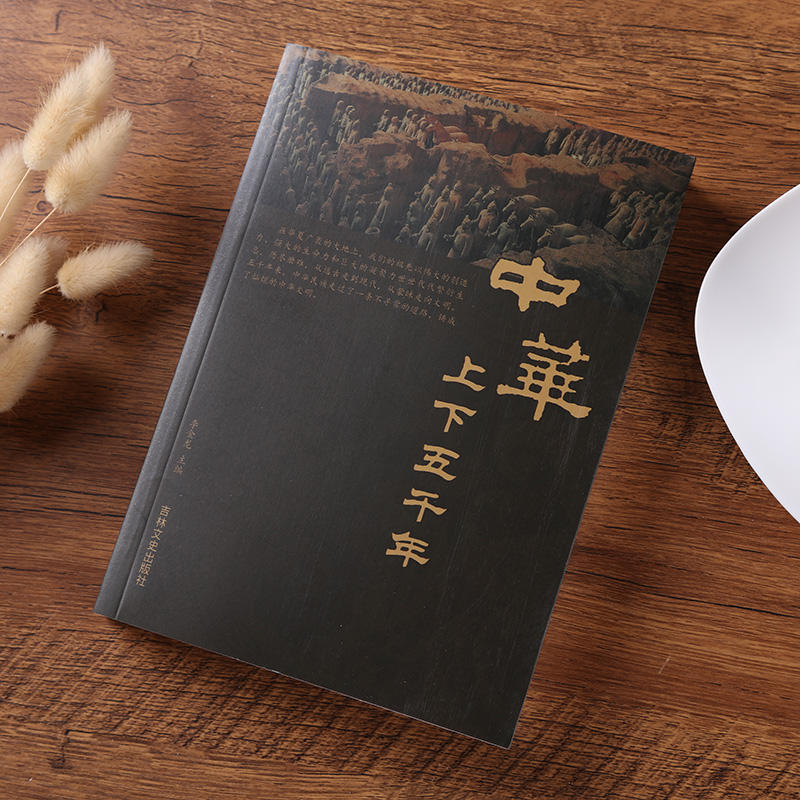 [正版]中华上下五千年学生版 白话文中国上下五千年完整无删减 初中小学生青少年历史类书籍 中国通史古代史世界5000史高清大图