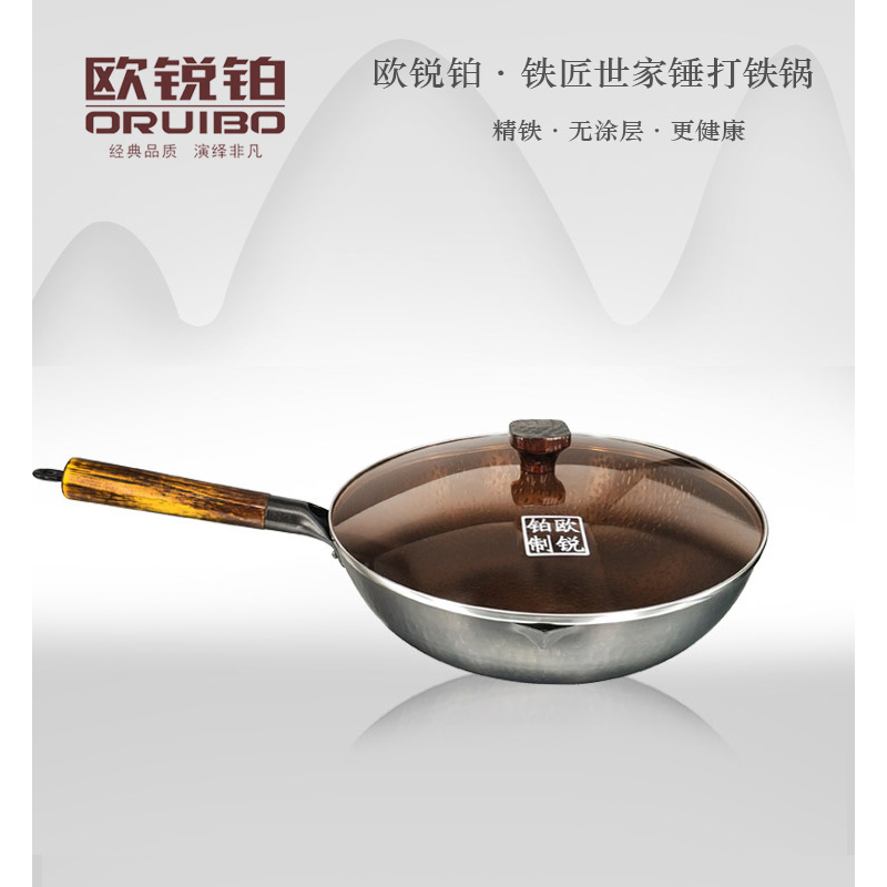 欧锐铂 铁匠世家 /锤打铁锅 炒锅 单个装