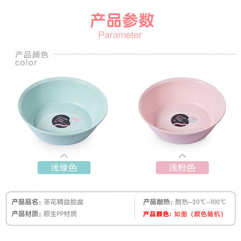 茶花(CHAHUA)塑料盆大号洗脸盆抗菌加厚洗菜和面盆洗屁屁清洁盆 201002 颜色随机高清大图