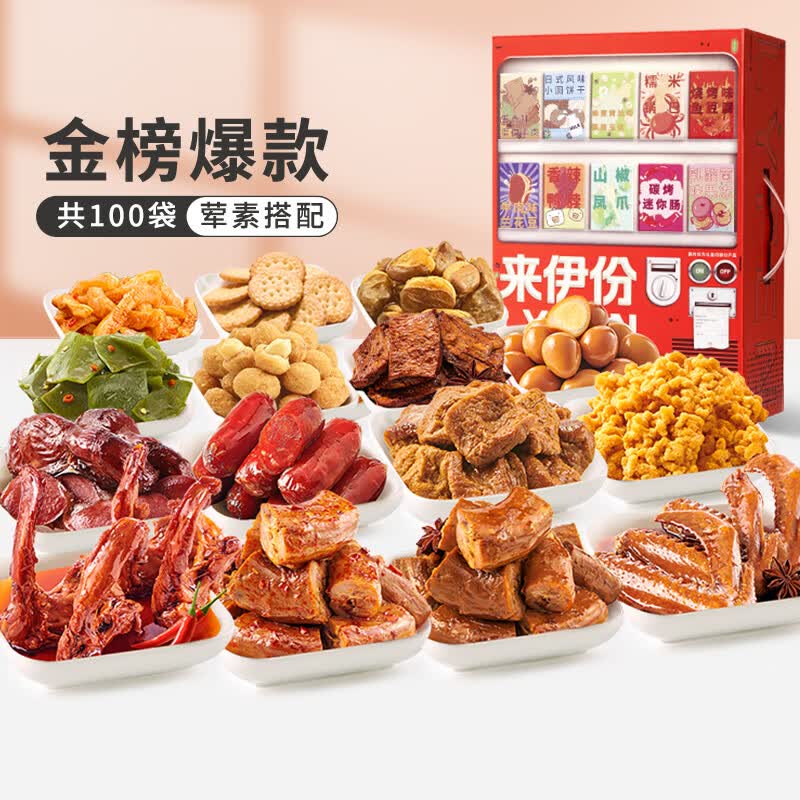 来伊份休闲零食混合坚果每日营养健康零食礼包独立小包装方便携带美味解馋