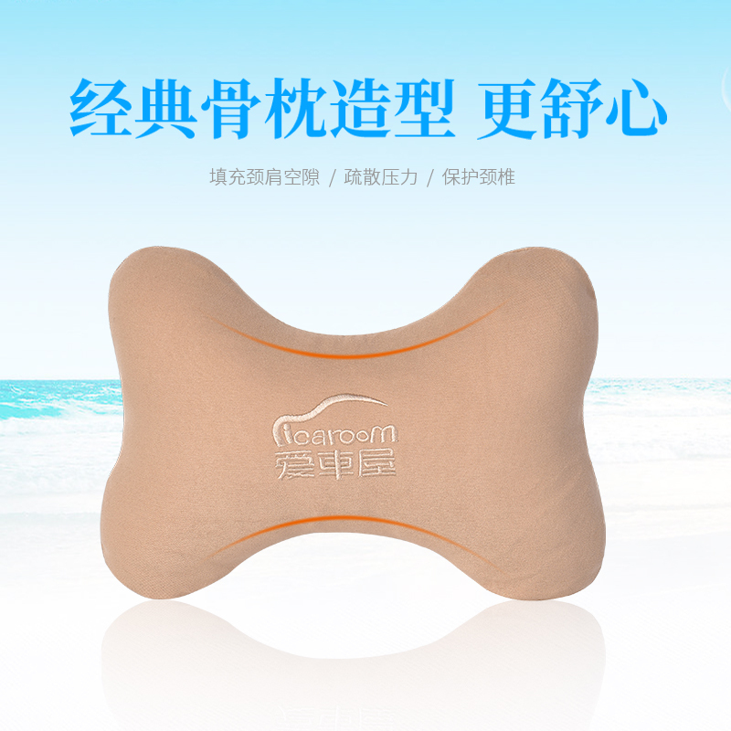 爱車屋(icaroom)经典骨头枕汽车头枕一对装杏色 I-100A 头枕 组合