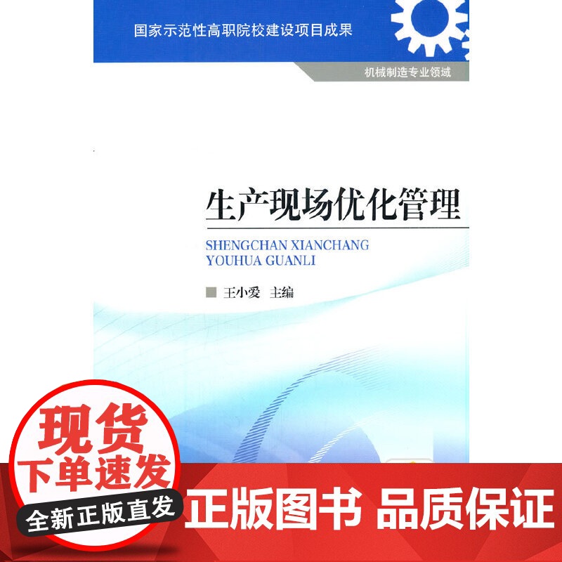 生产现场优化管理高清大图