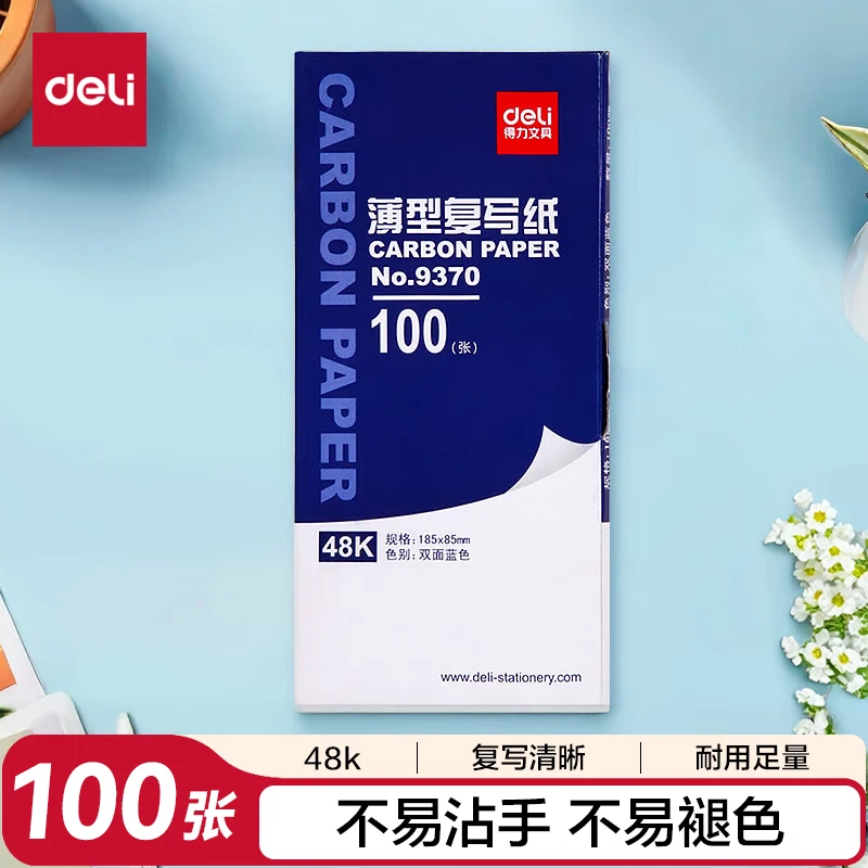 得力(deli)(deli)48K经济耐用薄型复写纸(18.5*8.5cm) 100张/盒 财务用品 蓝9370高清大图