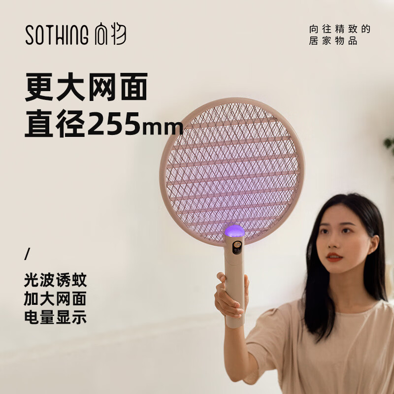 向物(SOTHING)向物可折叠灭蚊拍-网/DSHJ-S-2014A—数显版 白色高清大图