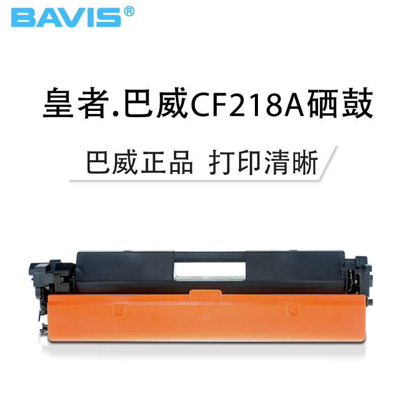 巴威适合CF218A墨粉盒惠普M132a M132nw硒鼓M132fp打印机hp18A墨盒M104a