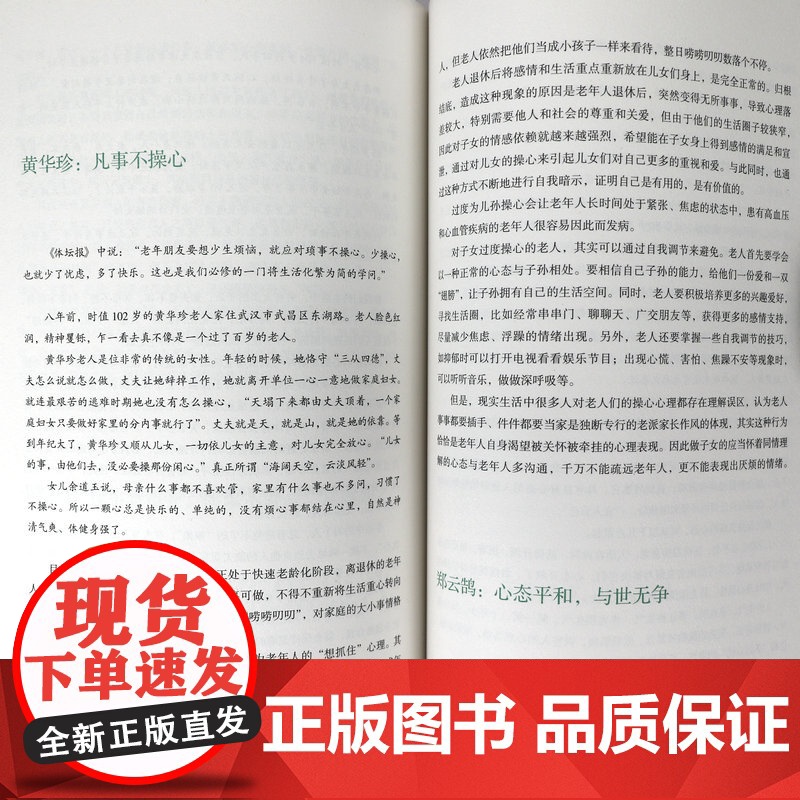 如何活过100岁 长寿保健知识书籍长寿饮食健康活到老的简单实用营养饮食方案 书籍高清大图