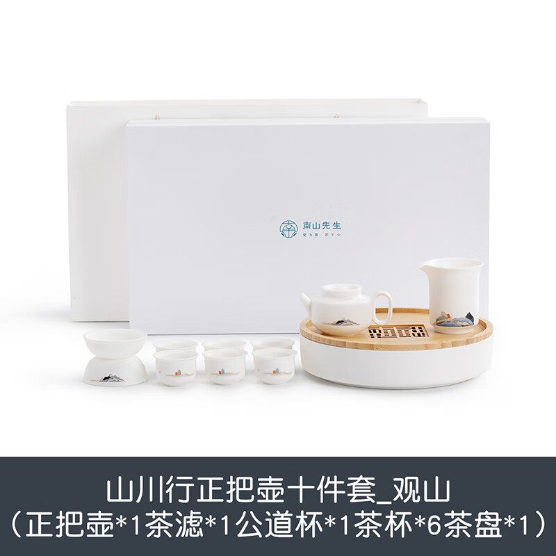 南山先生 整套茶具家用功夫茶具烫头茶壶九件套茶台礼盒装山川行茶盘套装