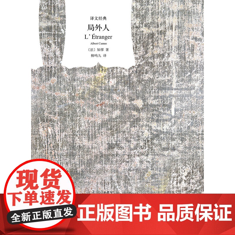 局外人/月亮和六便士/罗生门 加缪太宰治芥川龙之介名家译本文学经典柳鸣九林少华竺家荣傅惟慈毛姆上海译文外国小说另有人间失高清大图