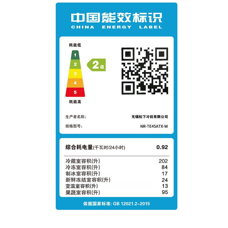 松下（Panasonic）家用多门冰箱NR-TE45ATX-W 435升容量风冷无霜自动制冰家用冰箱 白色