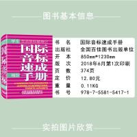 袖珍软皮便携 学生国际音标速成手册词典 中学生英语词典 中学高中生中高考教材词汇 汉英词典字典正版工具书教辅 英语词汇随