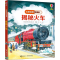 [M]揭秘火车-9787544863520
