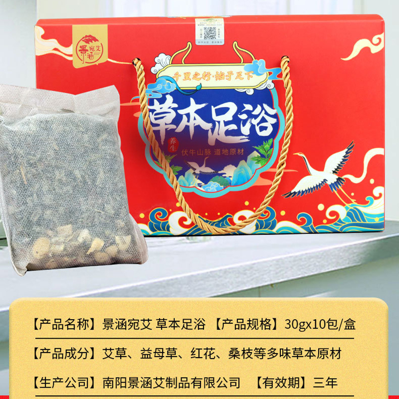 企业专享 景涵宛艾 足浴包礼盒装 起订量30