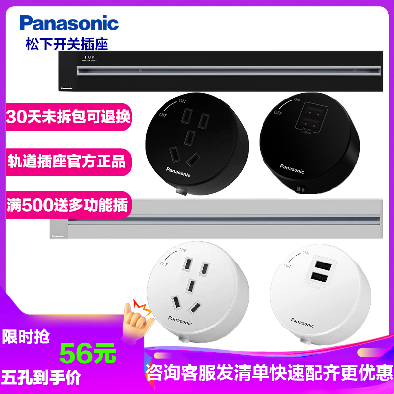 松下(Panasonic)轨道插座五孔移动插座厨房1米无线客厅卧室明装滑轨电源插无线明装排插0.6米黑色壁挂式插座高清大图