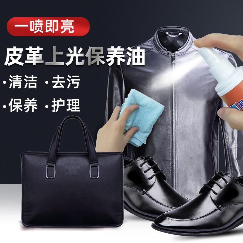 [一喷亮]家私皮革沙发皮具衣座椅保养护理去油污液体保养清洁剂 1瓶一喷亮