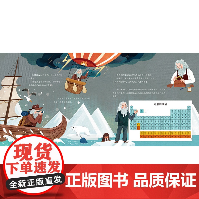 [外研社]门捷列夫很忙:给孩子的化学启蒙高清大图