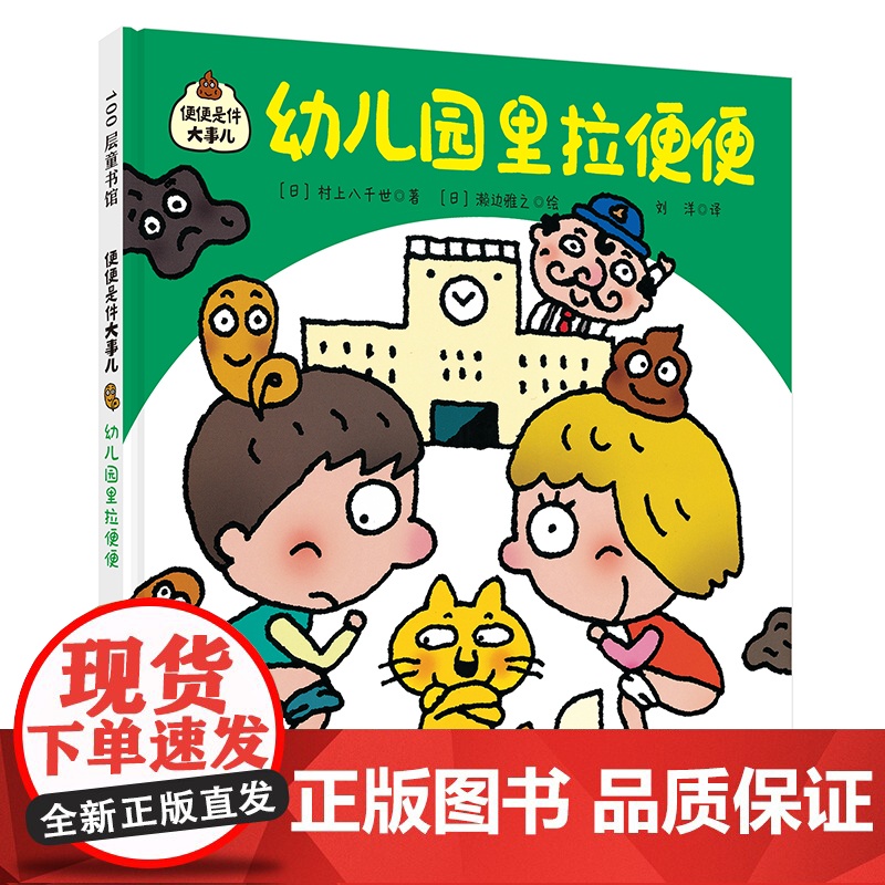 [央视网]便便是件大事儿 全3册 便便是我们活着的证据 认真对待便便就是爱护我们自己 2-5岁孩子的饮食健康 身体科学科高清大图