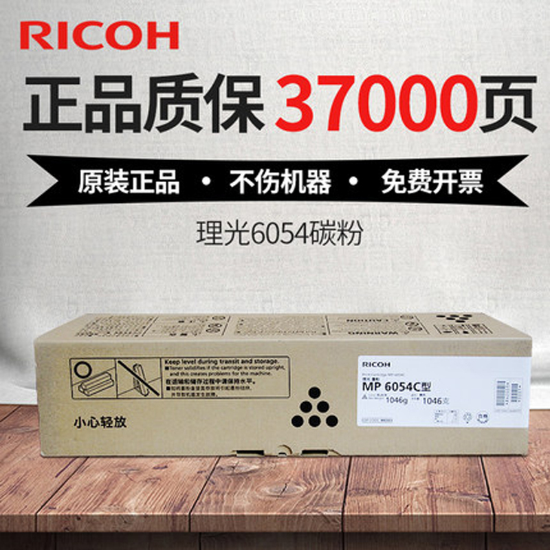 理光 4054 粉盒 (含安装)宁享版 nhNX