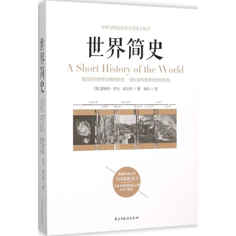 [M]世界简史-9787513907026高清大图