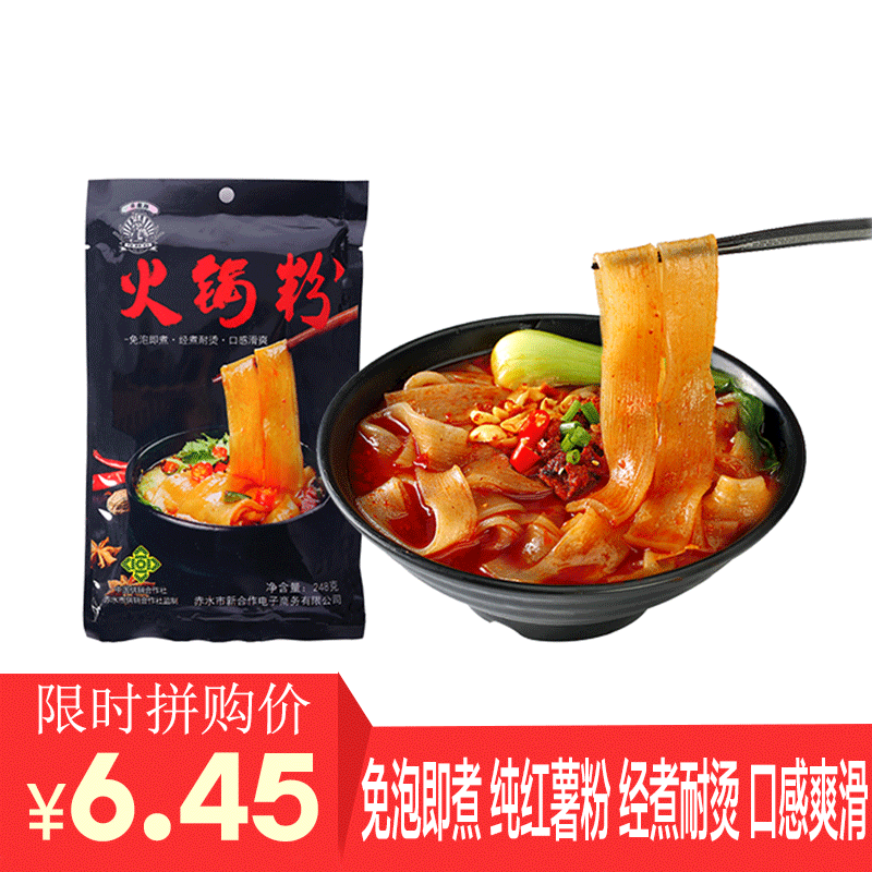 遵义洋川 火锅粉248g 袋装火锅粉 河粉 红薯粉 酸辣粉 苕粉苕皮粉条 串串香麻辣烫冒菜火锅配菜 国产非有机1