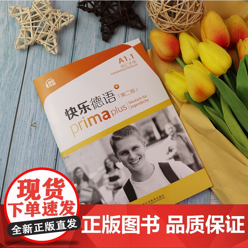 正版 快乐德语A1.1词汇手册 扫码音频 第二版 德语A1词汇黄惠芳编 青少年德语教材零起点德语上海外语教育出版社任选高清大图