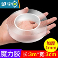敬平3m长无痕胶纳米魔力胶力粘胶双面胶贴片高粘度粘墙汽车用胶贴 长3米*宽3厘米*厚1毫米.