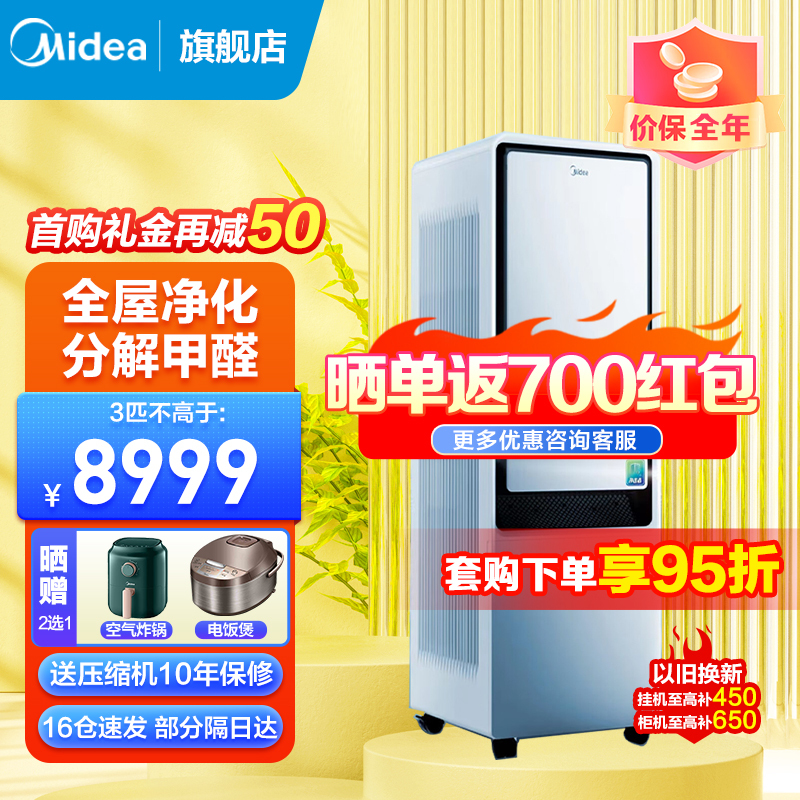 美的(Midea)美的净击者空气净化消毒机 空气净化+空气消毒二合一 M/KXJ-Y-800-P-001