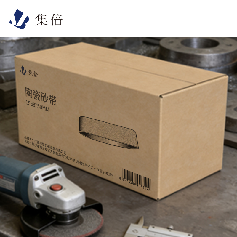 集倍 陶瓷砂带 1588*50mm 根高清大图