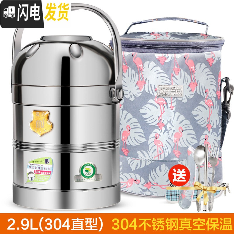 三维工匠不锈钢保温饭盒桶多层上班族真空提锅大容量饭桶便当餐盒 乐活2.9(304直型)+火烈鸟圆包