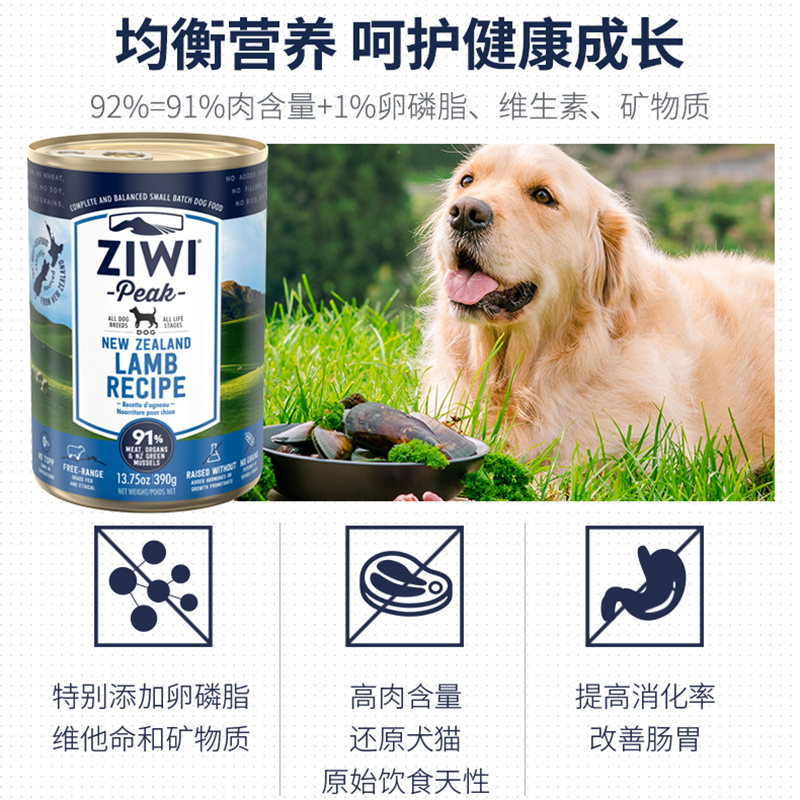 巅峰ZiwiPeak 羊肉配方狗罐头 改善消化 390g