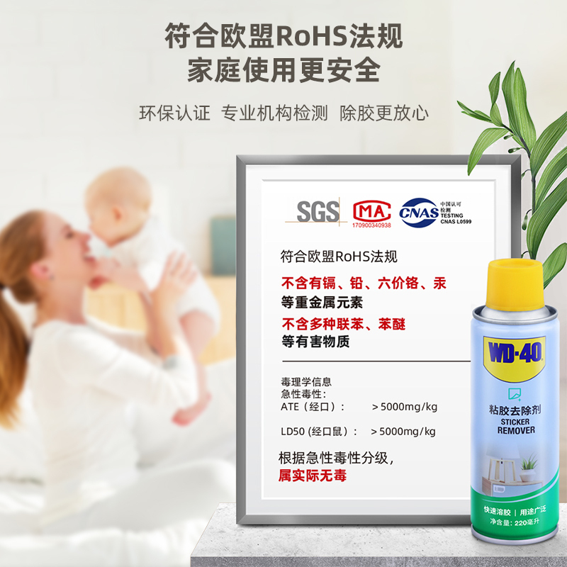 wd40 除胶剂汽车用不伤漆家用清洁玻璃车膜去除地板解胶脱胶去胶神器*2