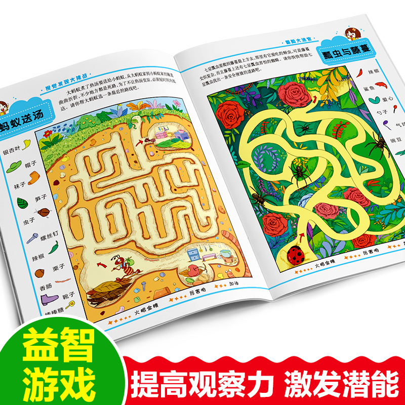 [正版]视觉发现大挑战书全4册 3-6-9岁儿童捉迷藏迷宫益智游戏书 幼儿边玩边学专注力训练书籍 唐诗名著阅读童话故事高清大图