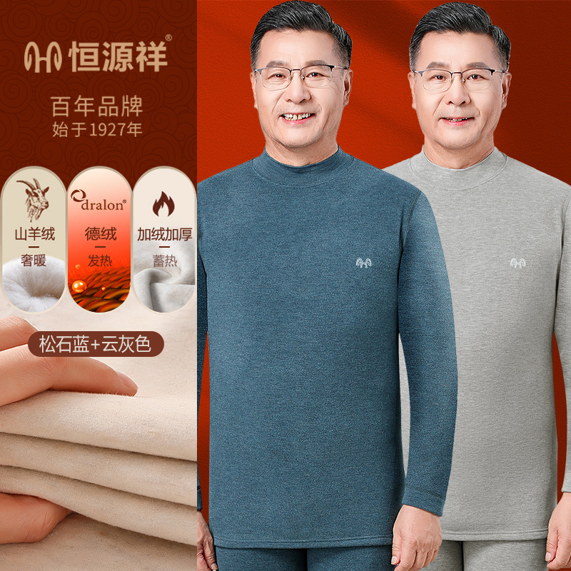 恒源祥男士保暖内衣套装中老年羊绒蚕丝秋衣秋裤加厚内穿打底秋冬